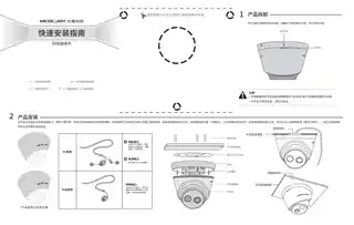 mercury水星MIPC4312P-X V2.0_V3.0快速安装指南 1.0.0